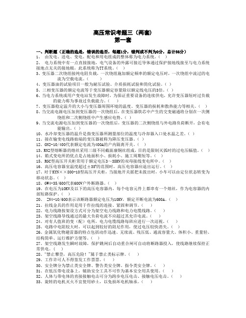 高压常识考题三