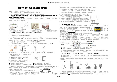2018年安徽中考化学一轮复习精品试题