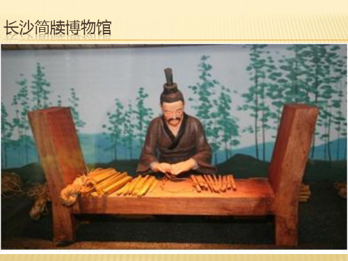 长沙简牍博物馆