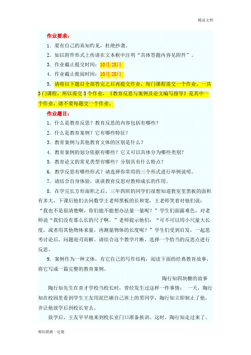 2011小学数学继续教育作业1