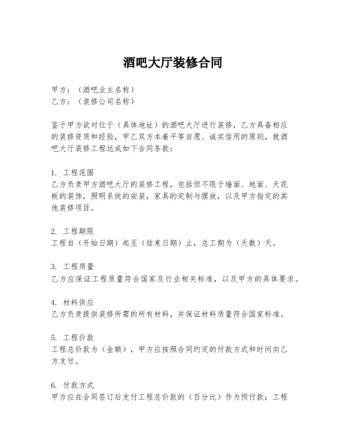 酒吧大厅装修合同