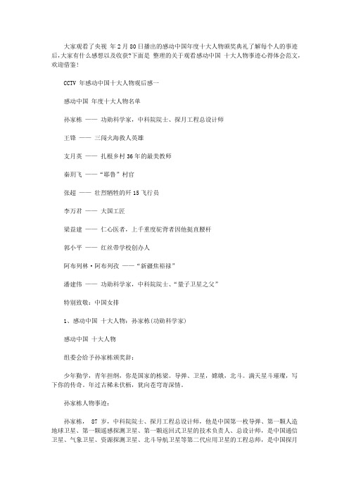 观看感动中国2019十大人物事迹心得体会