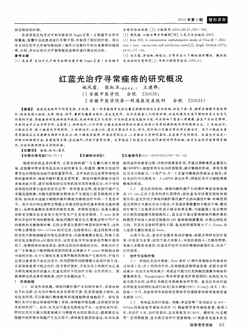 红蓝光治疗寻常痤疮的研究概况