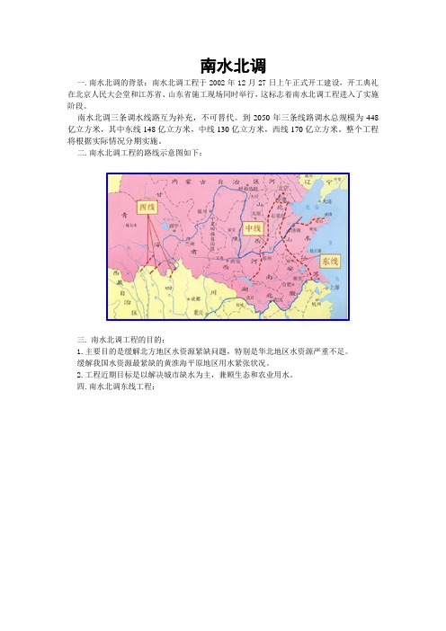 南水北调东线工程