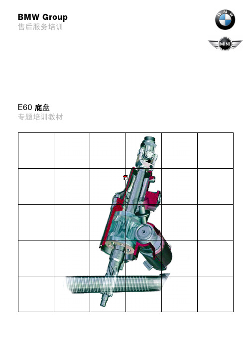 宝马5系-E60底盘售后服务培训教材(pdf 63页)