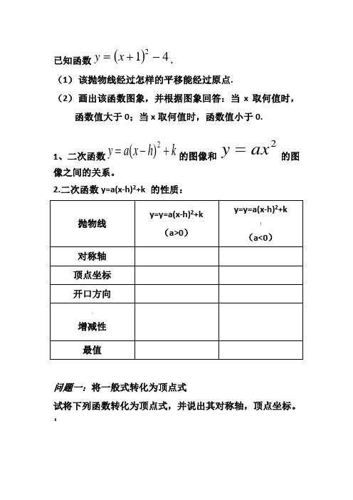 二次函数一般式与顶点坐标公式练习