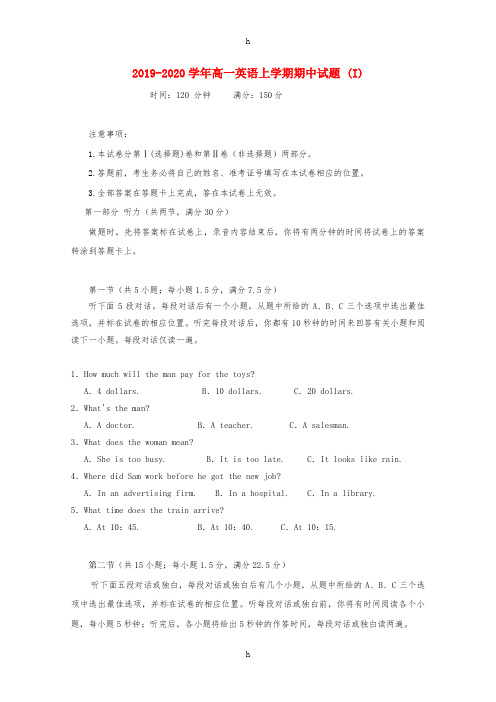 2019-2020学年高一英语上学期期中试题 (I)