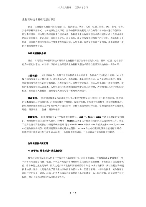 生物识别技术新应用层出不穷