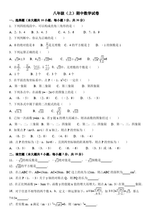 北师大版八年级上期中考试数学试卷含答案