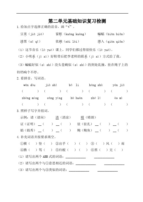 第二单元基础知识复习检测(附答案)