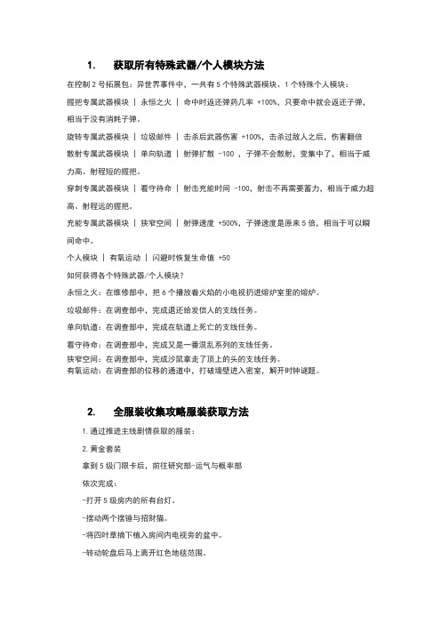 【游戏控制】武器模块个人模块隐藏地点隐藏技能点获取方法攻略