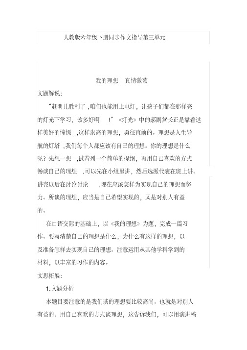 2020人教版小学语文六年级下册同步作文指导-我的理想真情激荡