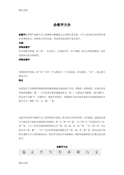 最新会意字大全
