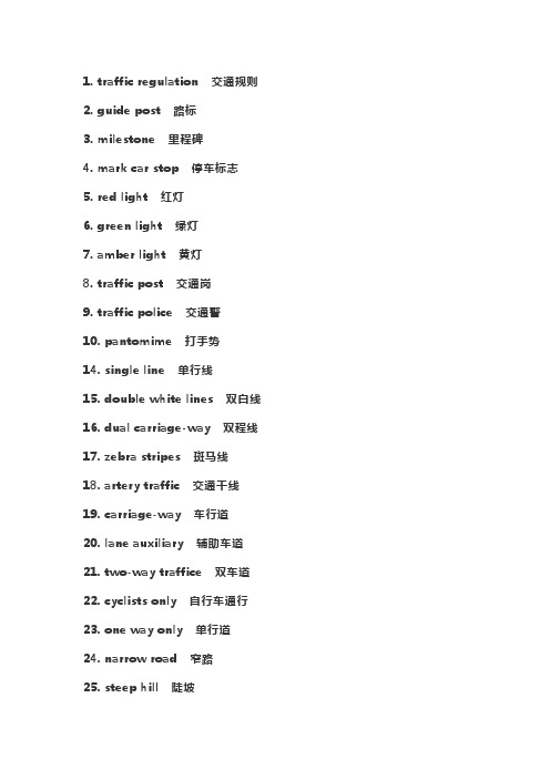 交通有关的英语单词