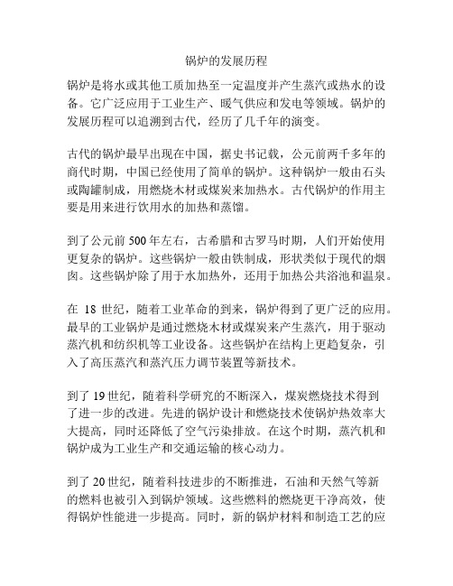 锅炉的发展历程