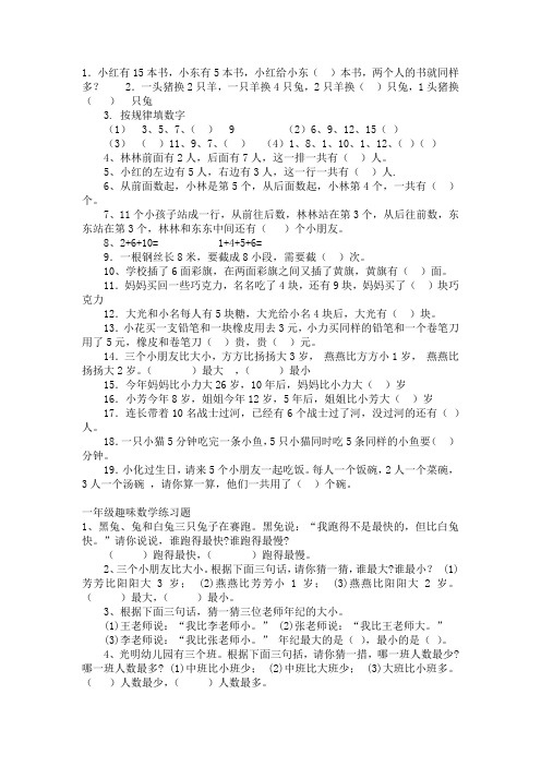 一年级思维训练题