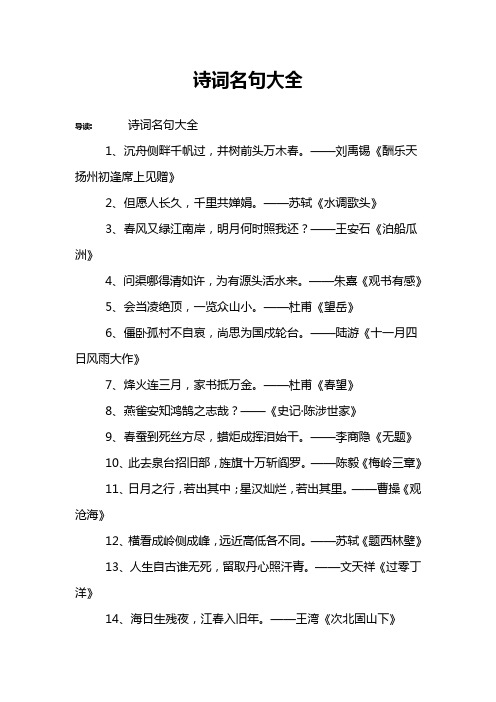 诗词名句大全