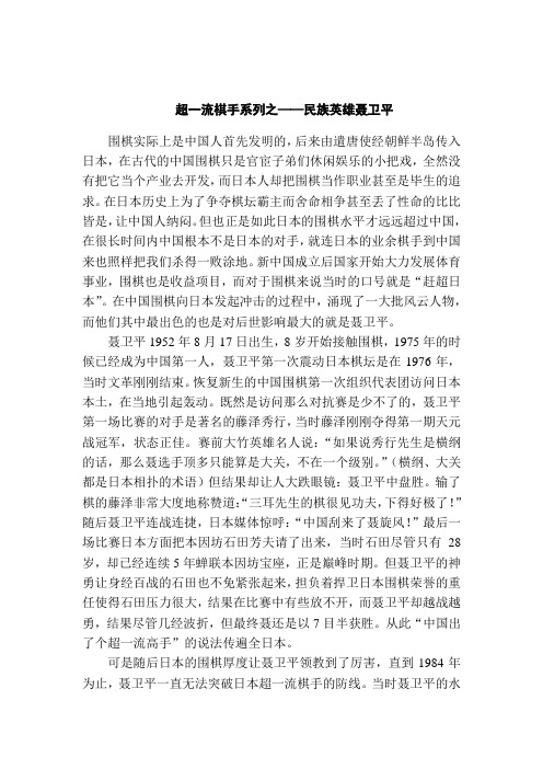 细论围棋超一流棋手的棋风系列