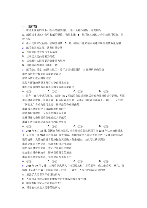 语法知识—经济生活纸币的含义的真题汇编含答案