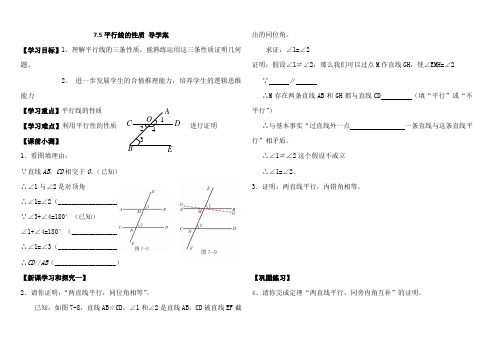 7.5平行线的性质 导学案(1)
