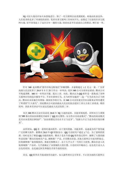 3Q大战,一场阳光下的利益拉锯战!