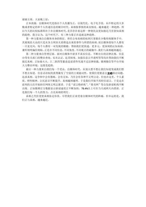 立论 自媒体时代我们与真相越来越近