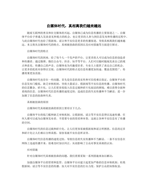 自媒体时代,真相离我们越来越远