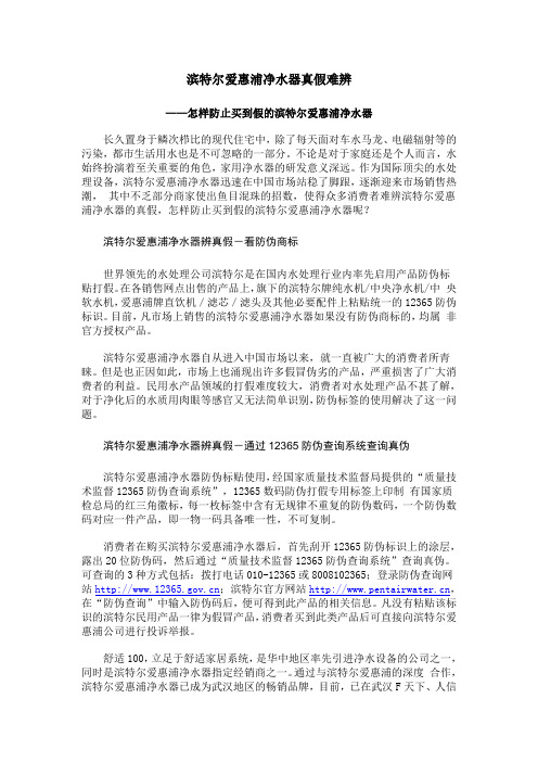 滨特尔爱惠浦净水器真假难辨