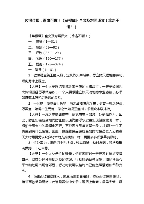 咬得菜根，百事可做！《菜根谭》全文及对照译文（拿走不谢！）
