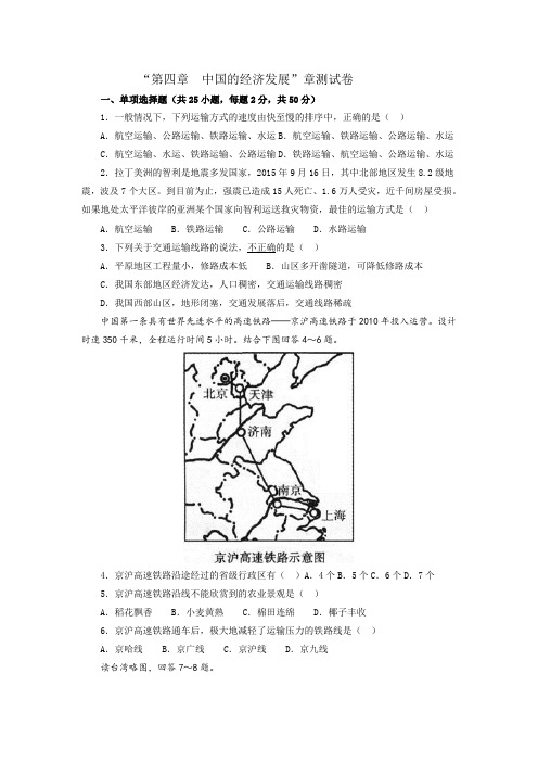 初中地理 中国经济发展测试题