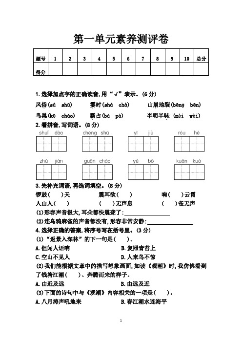 部编版四年级上册语文 第一单元素养测评卷(有答案)