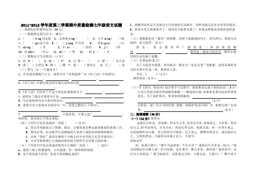 2011-2012学年度第二学期期中质量检测七年级语文试题