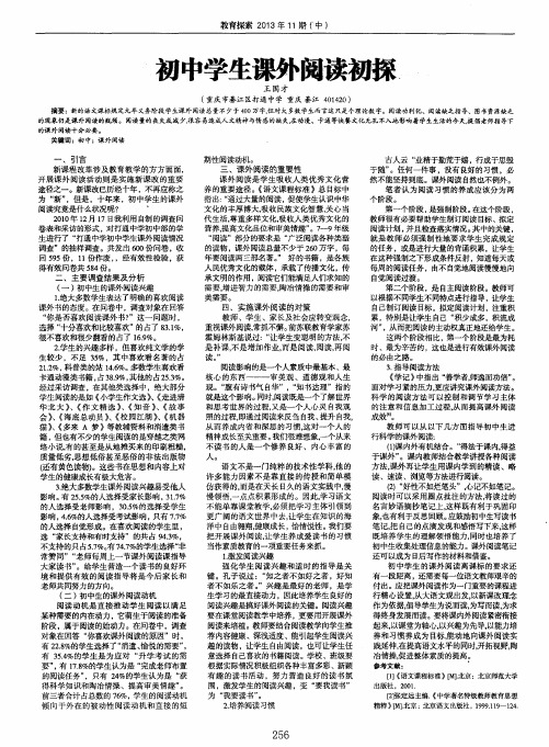 初中学生课外阅读初探