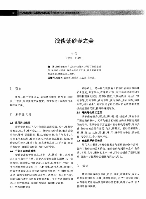 浅谈紫砂壶之美