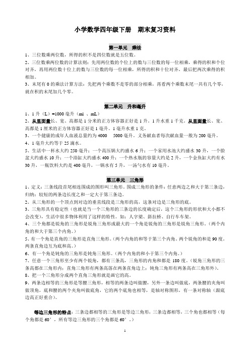 苏教版小学数学四年级下册复习知识点汇总