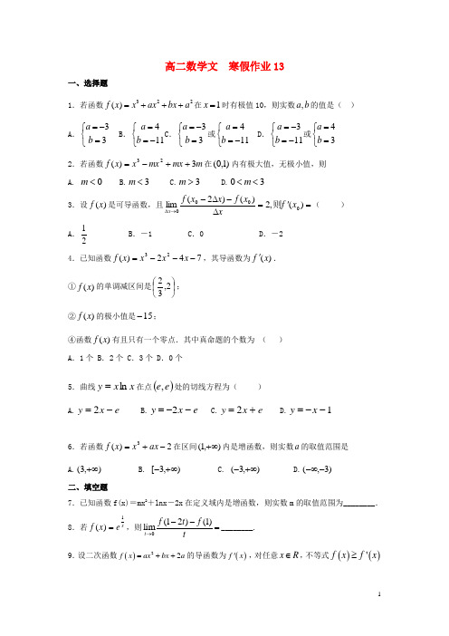 河北省定州市第二中学高二数学上学期寒假作业13 文
