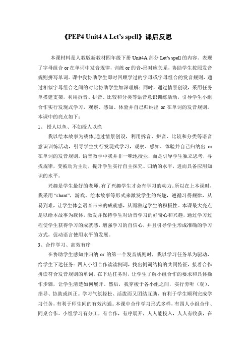 PEP4_unit4_let‘s_spell上课反思