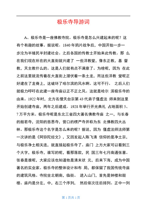 极乐寺导游词