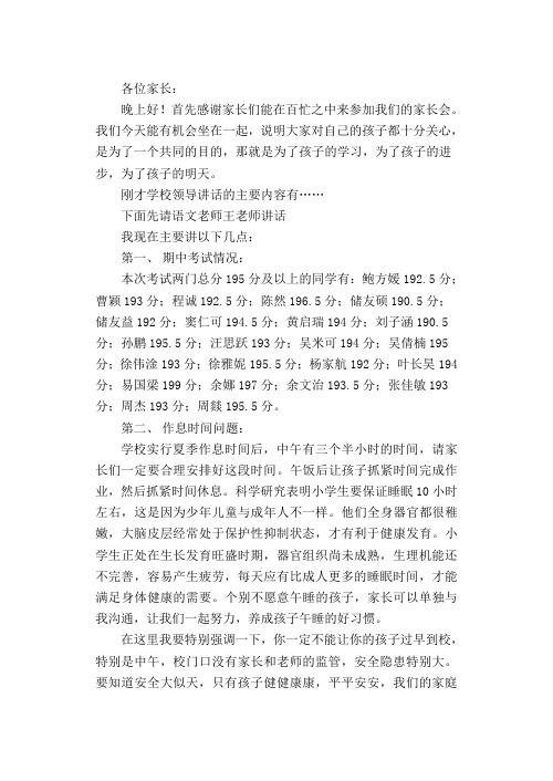 2014秋学期家长会发言稿