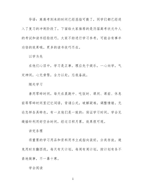 尖子生的十大学习生活习惯