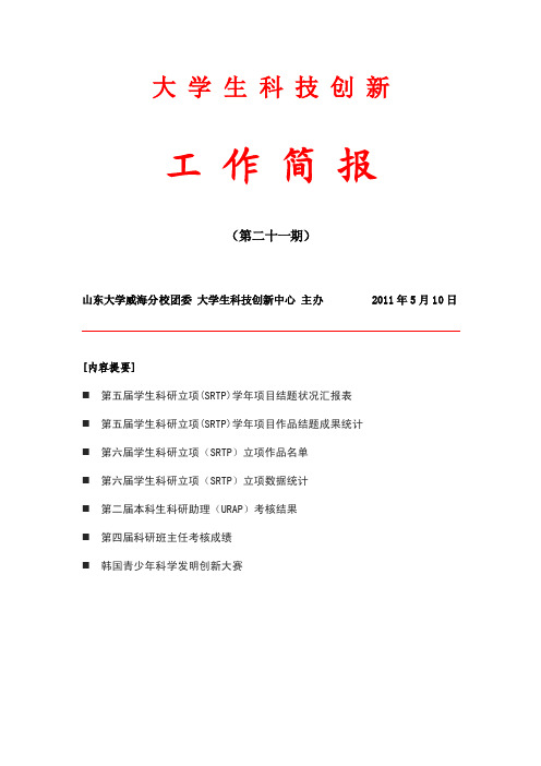 大学生科技创新