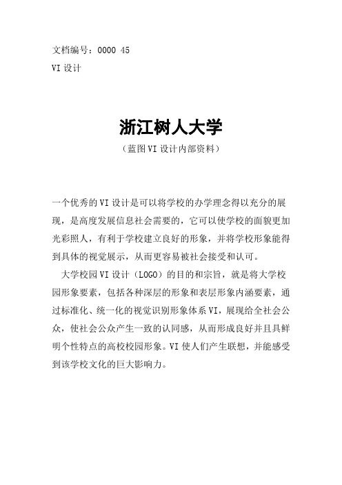 浙江树人大学校徽校标