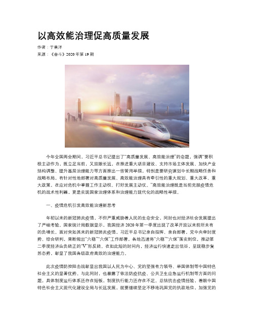 以高效能治理促高质量发展