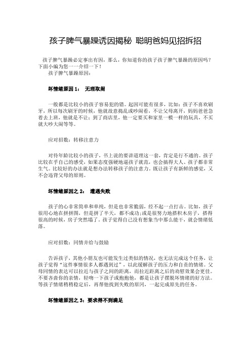 孩子脾气暴躁诱因揭秘 聪明爸妈见招拆招