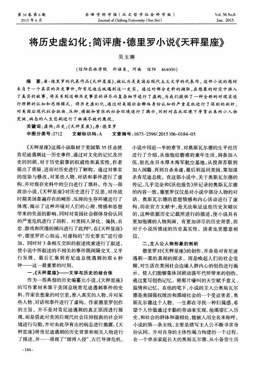 将历史虚幻化：简评唐·德里罗小说《天秤星座》