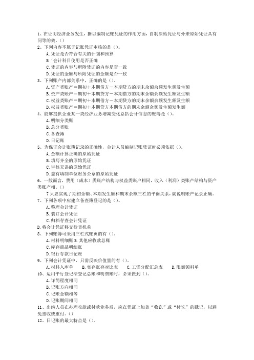 2013新疆维吾尔自治区会计职称考试答题技巧