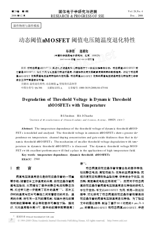 二维短沟道MOSFET阈值电压分析模型
