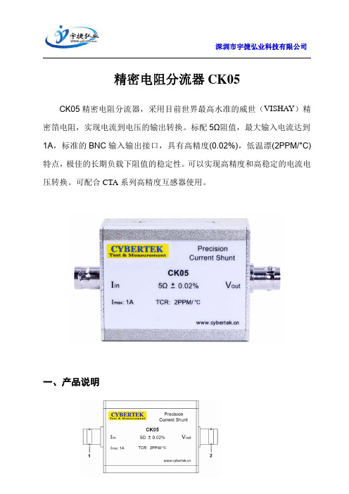 精密电阻分流器CK05