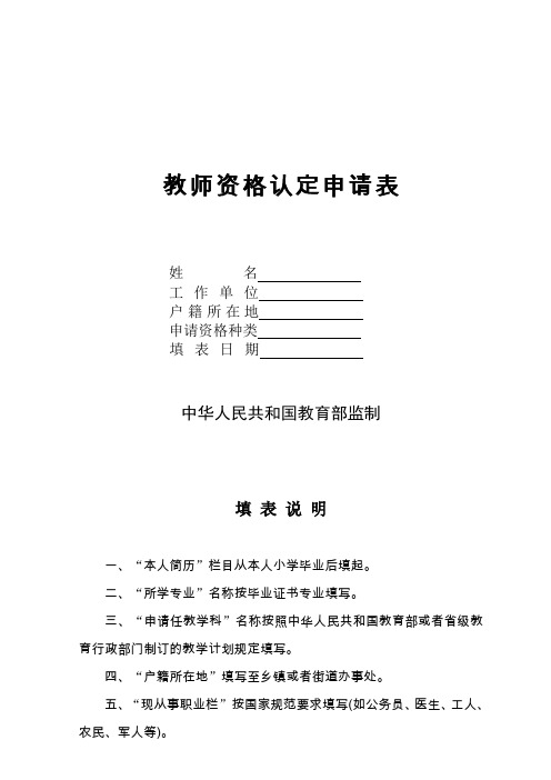 教师资格认定申请表 及认定条件