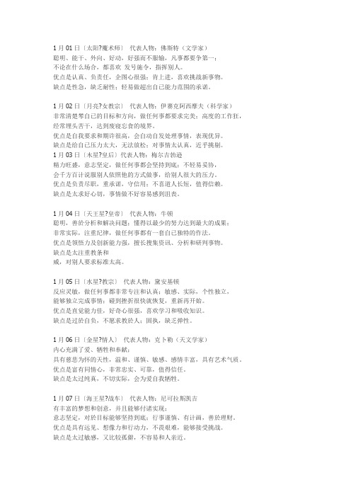 生日的含义(366天超强完整版)